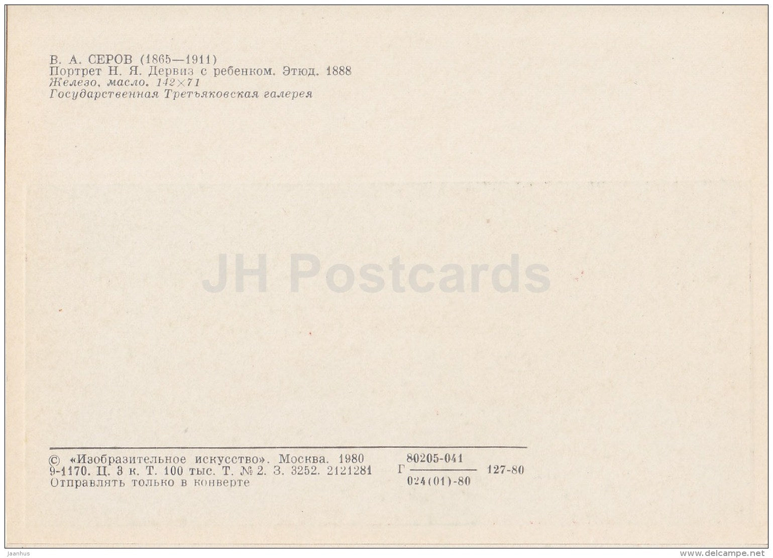 painting by V. Serov - Portrait of N. Derviz , 1888 - woman and child - Russian art - 1980 - Russia USSR - unused - JH Postcards