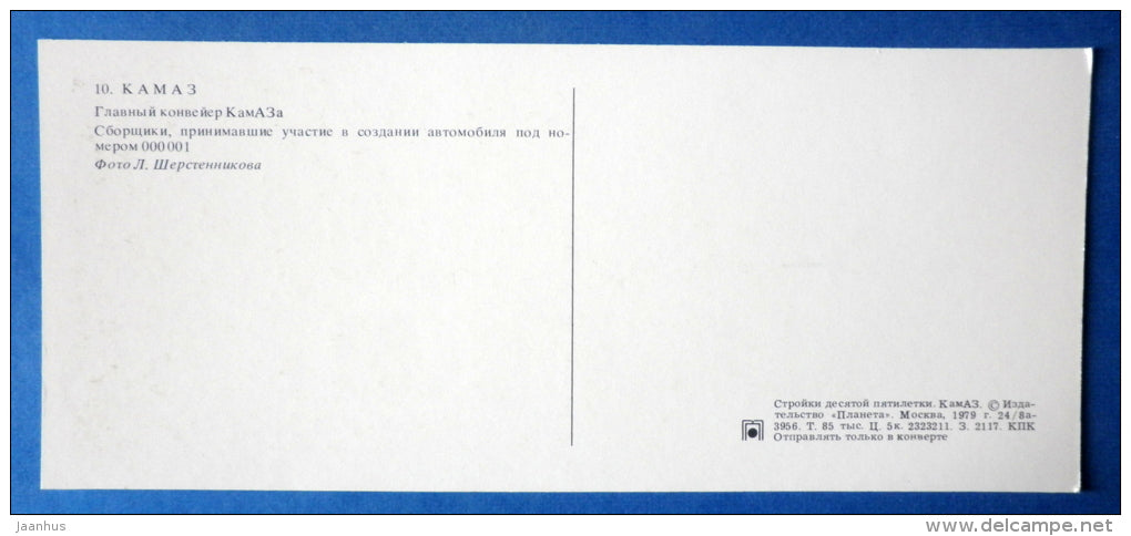 conveyor 1 - KAMAZ truck factory - 1979 - Russia USSR - unused - JH Postcards