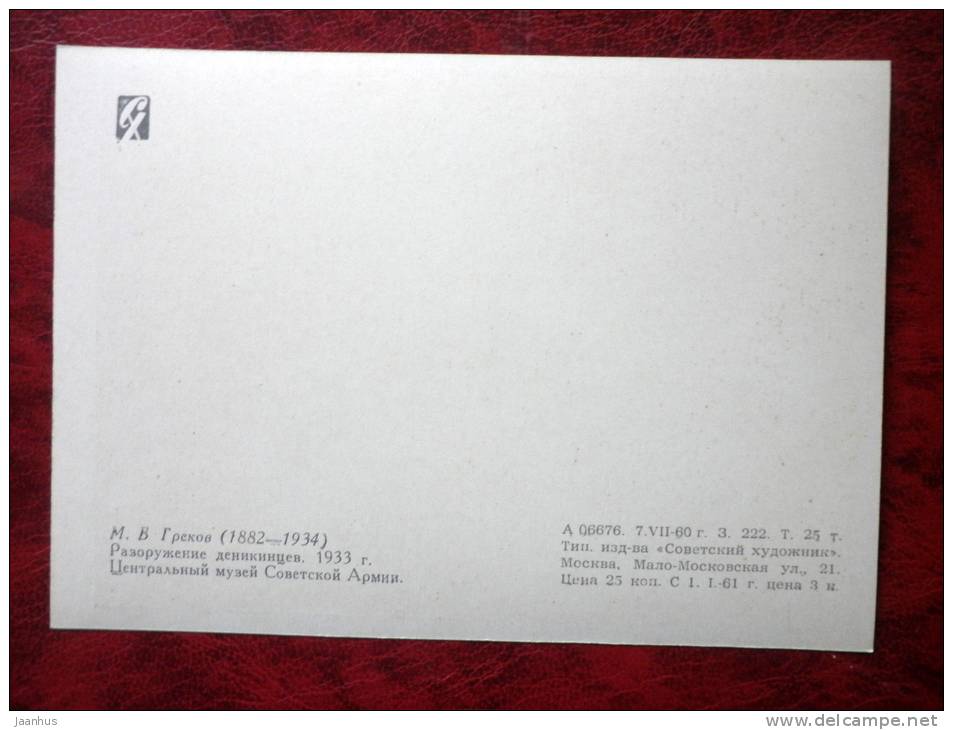 Painting by M. B. Grekov - disarmament of Denikin Army , 1933 - horses - soldiers -  russian art - unused - JH Postcards