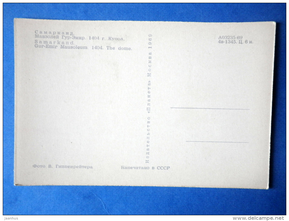 Gur-Emir Mausoleum . 1404 . The Dome - Samarkand - 1969 - Uzbekistan USSR - unused - JH Postcards