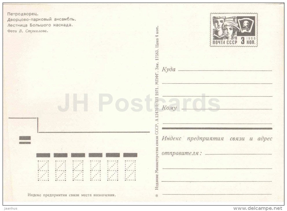 Stairs of great Cascade - Palace ensemble - fountain - Petrodvorets - postal stationery - 1971 - Russia USSR - unused - JH Postcards