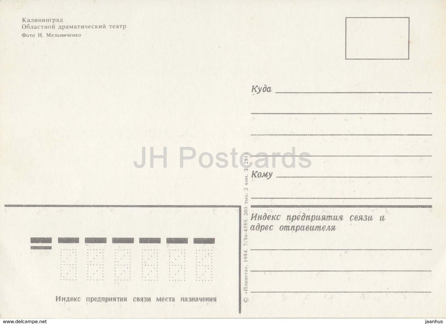 Kaliningrad - Théâtre dramatique régional - fontaine - 1984 - Russie URSS - inutilisé