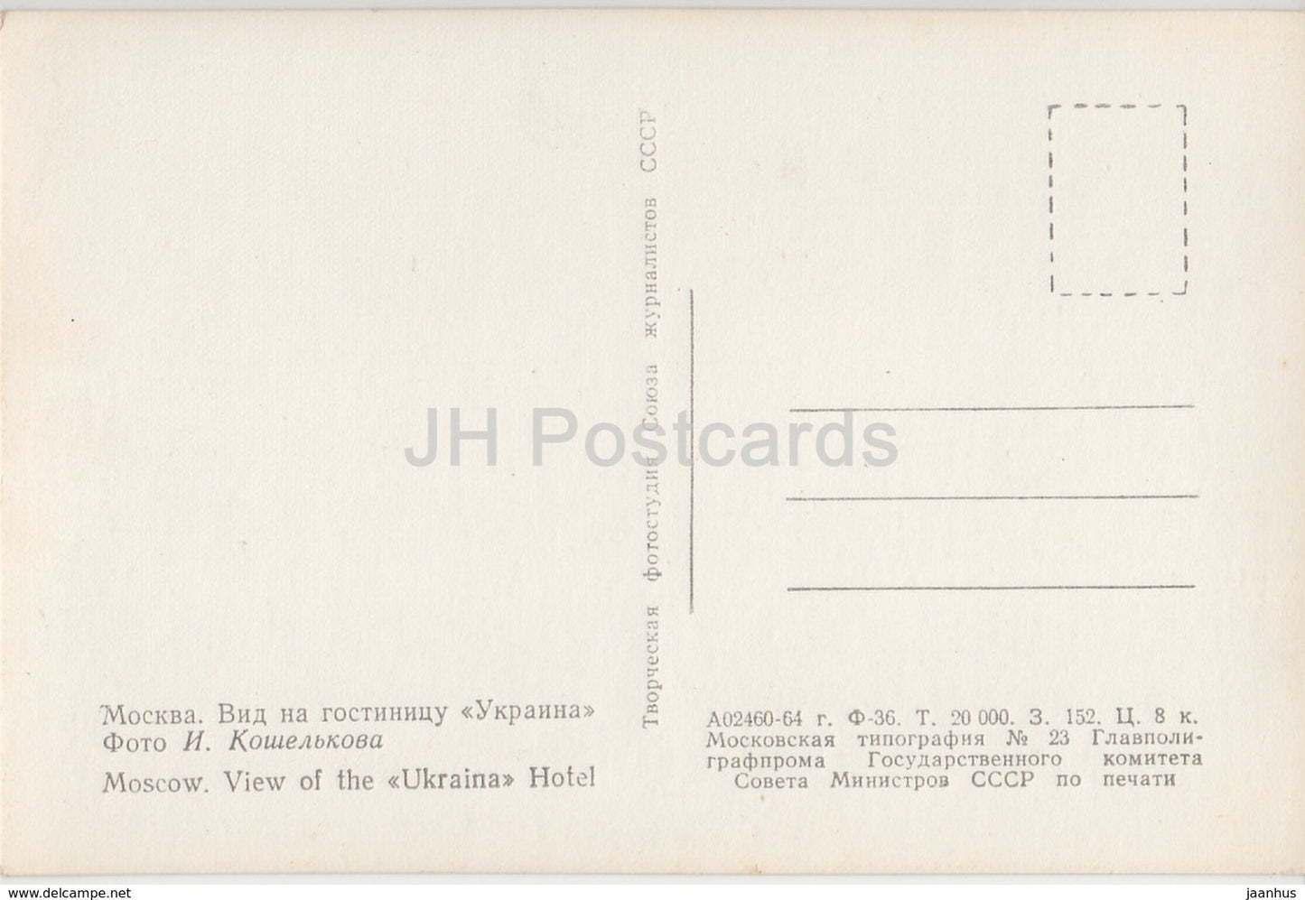 Moskau – Blick auf das Ukraina-Hotel – 1964 – Russland UdSSR – unbenutzt