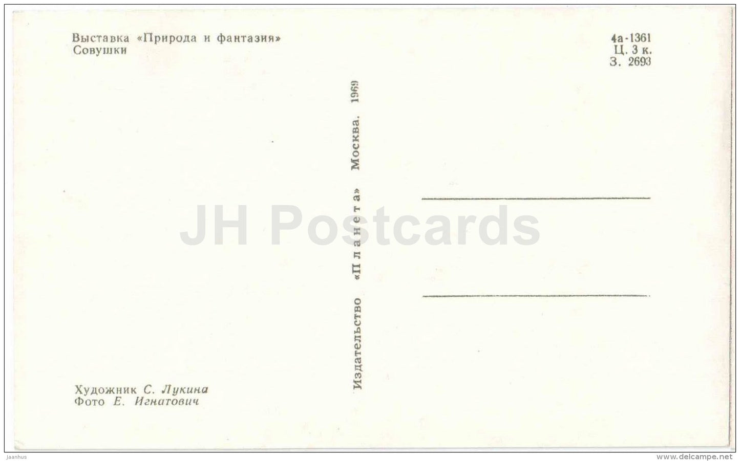 owl - bird - Nature and Fantasy - wooden figures - 1969 - Russia USSR - unused - JH Postcards