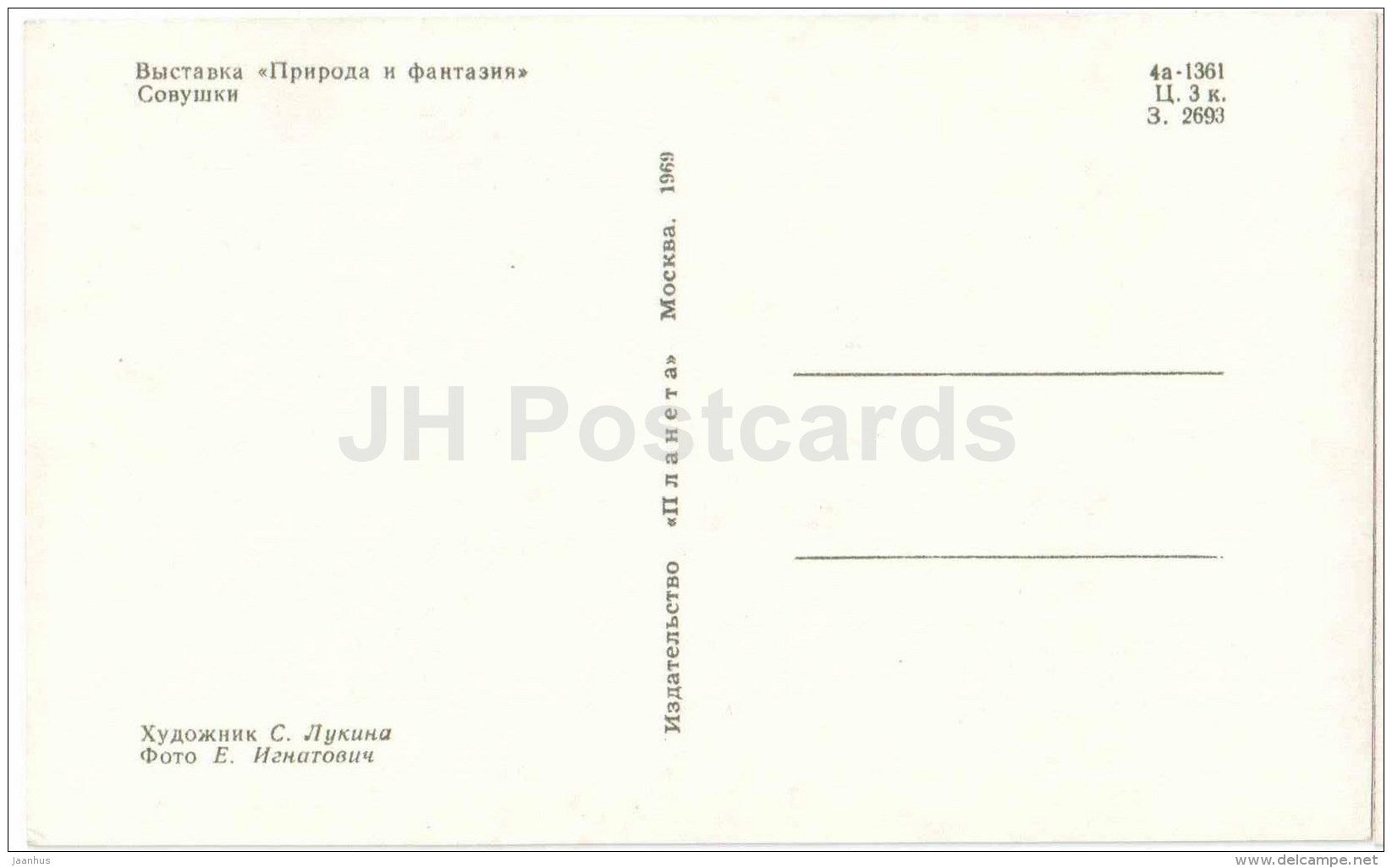 owl - bird - Nature and Fantasy - wooden figures - 1969 - Russia USSR - unused - JH Postcards