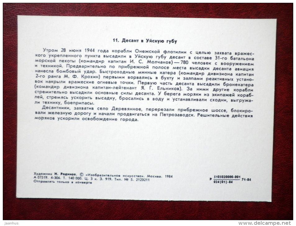 Troopers in Uiskaya bay - by I. Rodinov - soviet mine boats - WWII - 1984 - Russia USSR - unused - JH Postcards