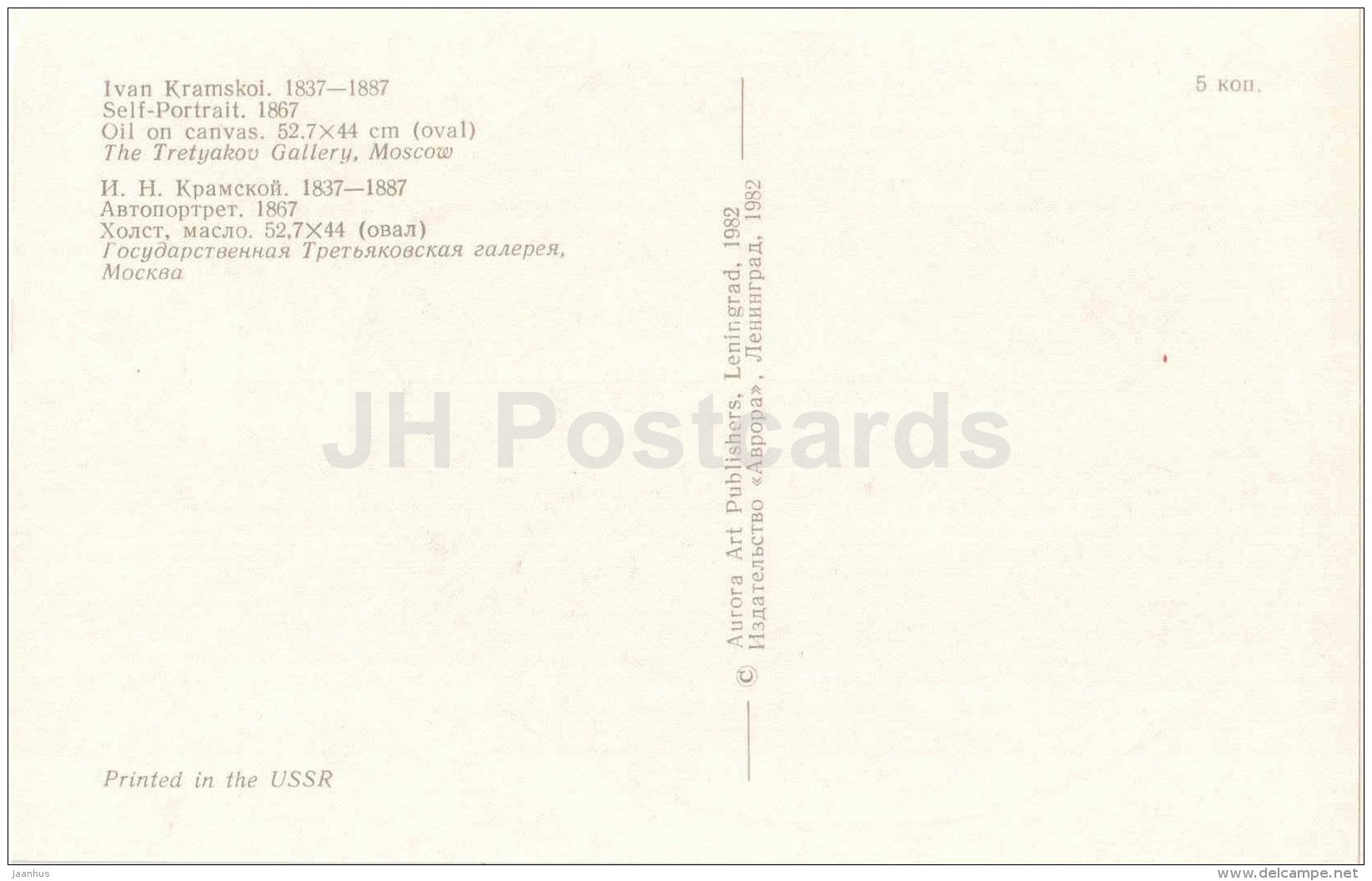 painting by Ivan Kramskoi - Self-Portrait , 1867 - Tretyakov Gallery - russian art - unused - JH Postcards