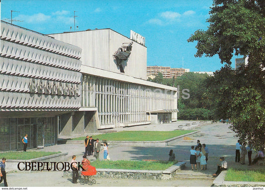 Sverdlovsk - Yekaterinburg - cinema concert theatre Kosmos - 1986 - Russia USSR - unused - JH Postcards