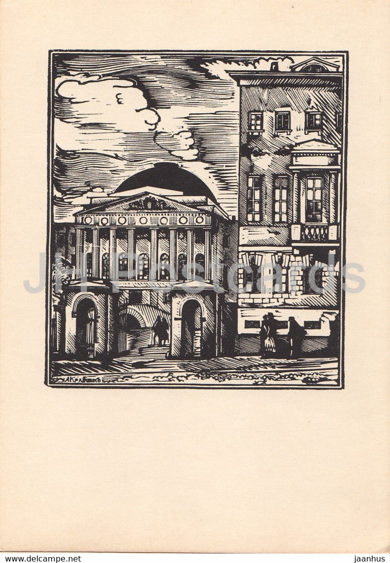 illustration by Kravchenko - University - 1962 - Russia USSR - unused - JH Postcards