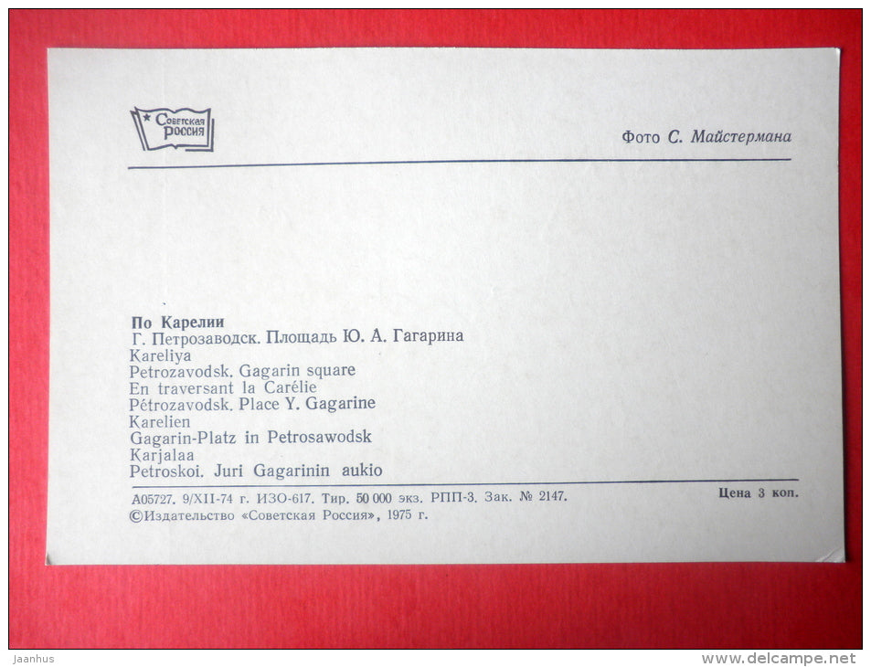 Gagarin Square - Petrozavodsk - Kareliya - Karelia - 1975 - Russia USSR - unused - JH Postcards
