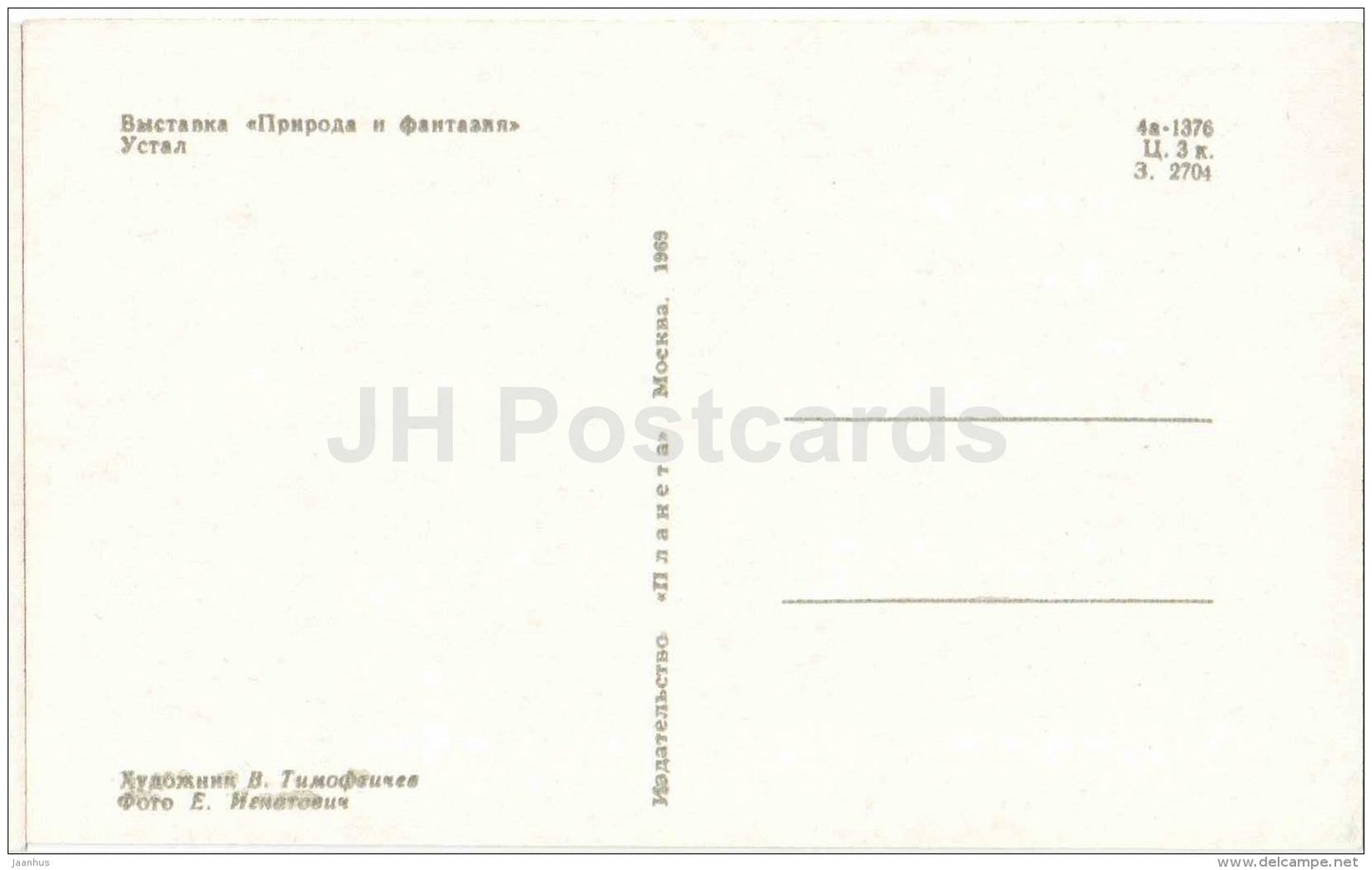 tired deer - Nature and Fantasy - wooden figures - 1969 - Russia USSR - unused - JH Postcards