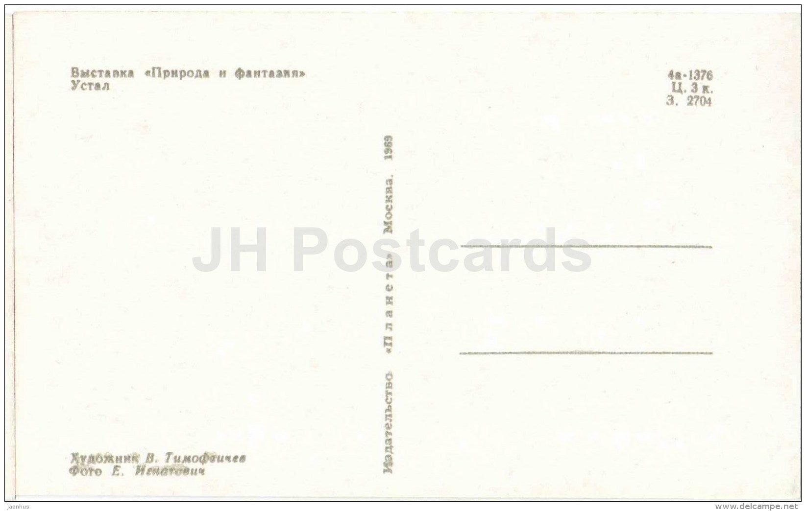 tired deer - Nature and Fantasy - wooden figures - 1969 - Russia USSR - unused - JH Postcards