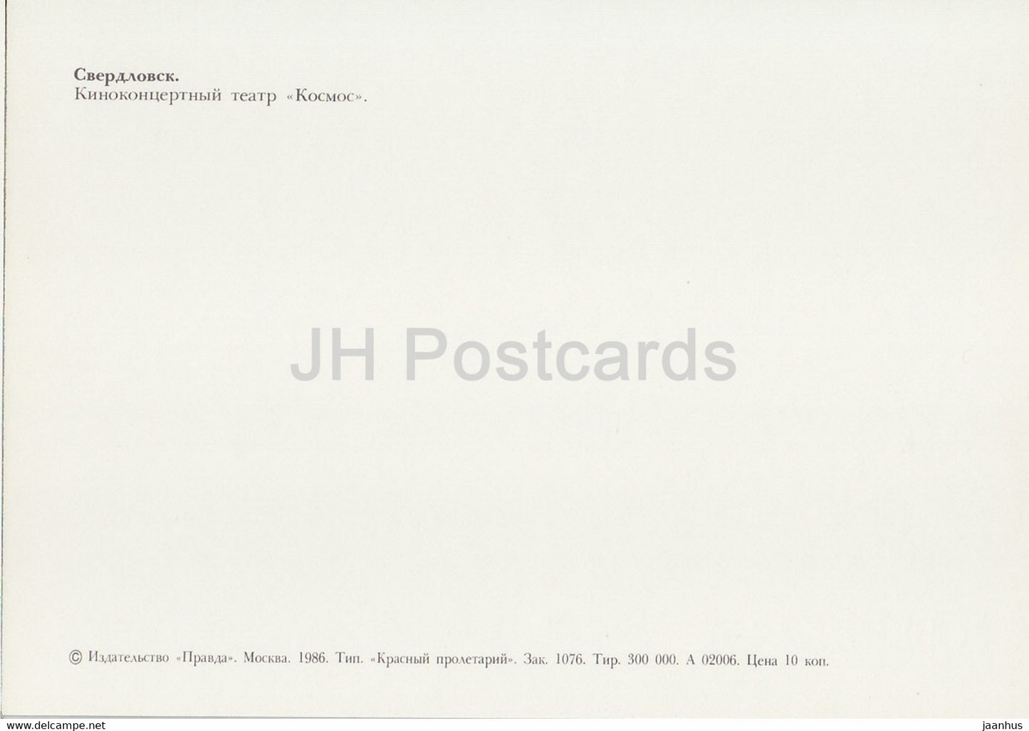 Sverdlovsk - Ekaterinbourg - cinéma-concert théâtre Kosmos - 1986 - Russie URSS - inutilisé