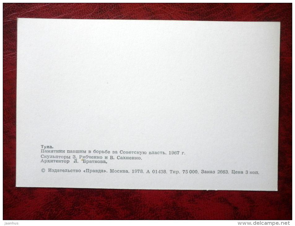 monument to fallen for the Soviet power - Tula - 1978 - Russia USSR - unused - JH Postcards