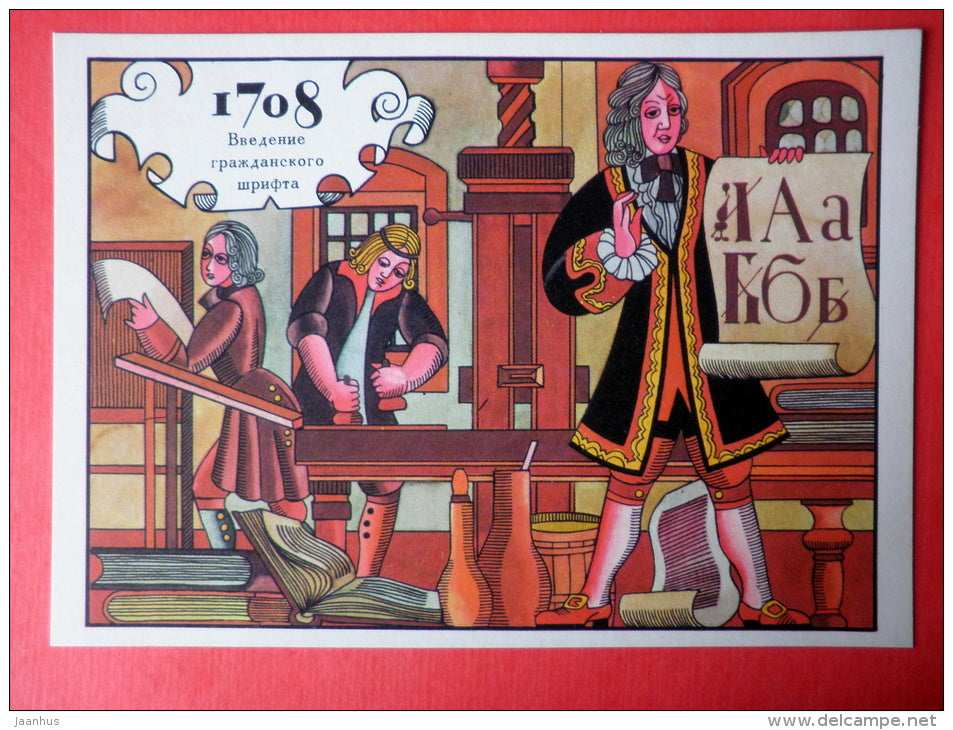 illustration by M. Zanegin - Introduction of Civil Font , 1708 - Creations of Peter I - 1972 - Russia USSR - unused - JH Postcards