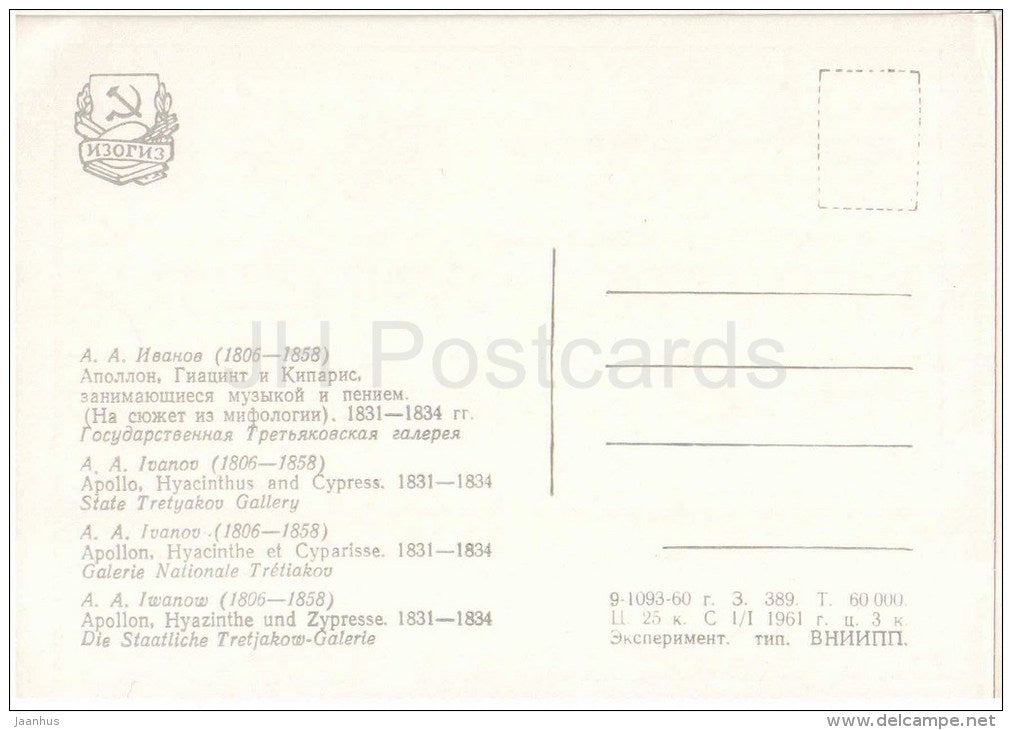 painting by A. Ivanov - Apollo , Hyacinthus and Cypress - lyra - State Tretyakov Gallery - russian art - unused - JH Postcards