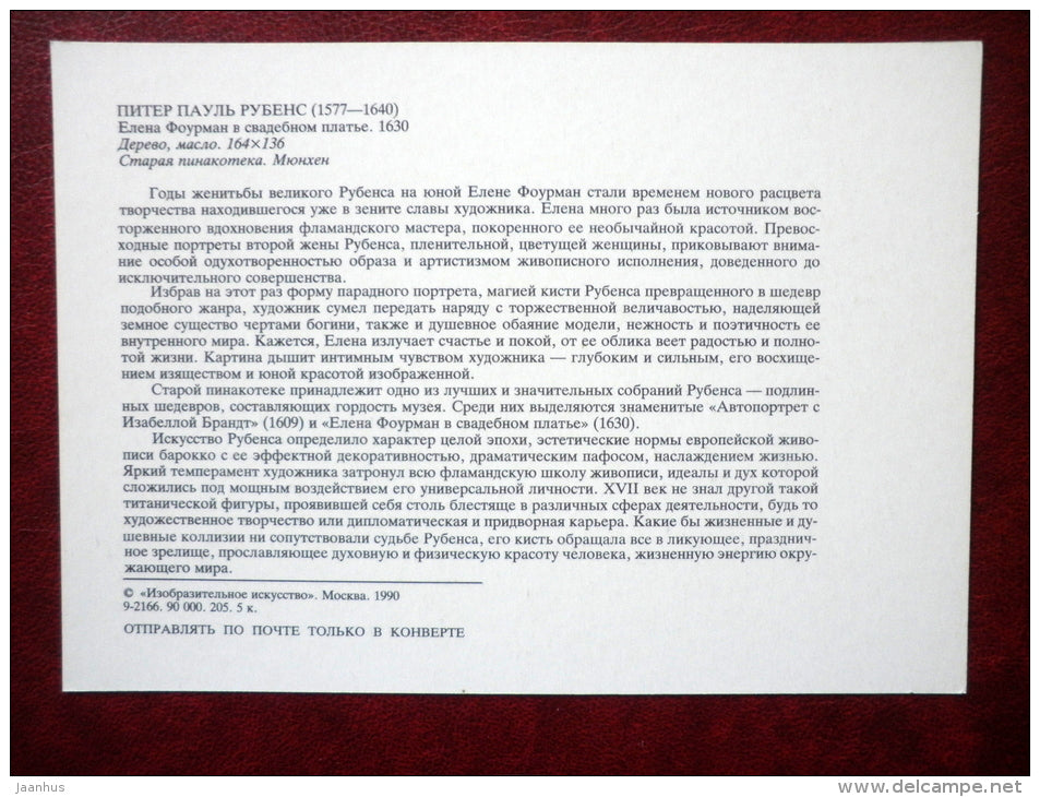 painting by Peter Paul Rubens - Portrait of Helena Fourment , 1630 - flemish art - unused - JH Postcards