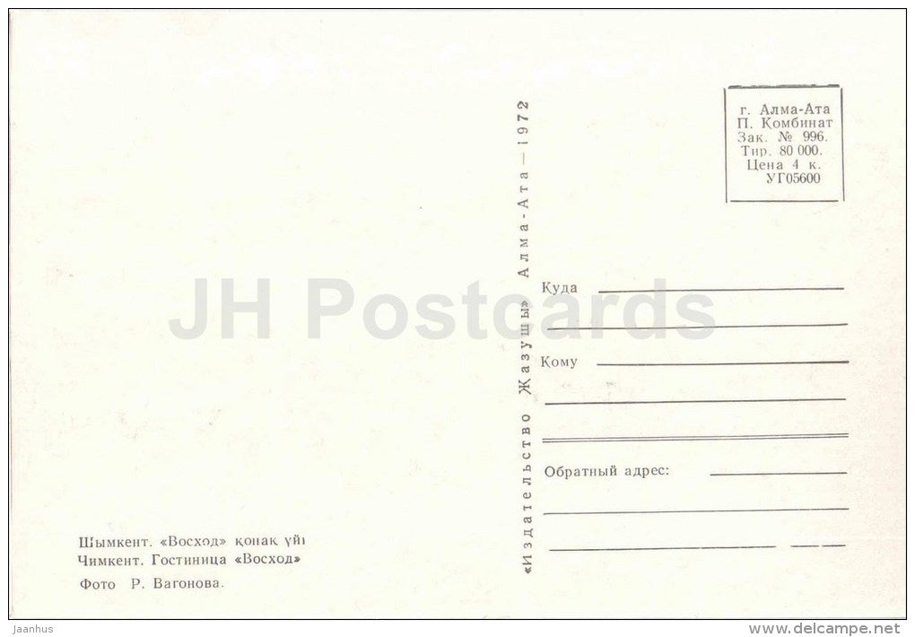 hotel Voskhod - car Volga - Shymkent - Chimkent - 1972 - Kazakhstan USSR - unused - JH Postcards