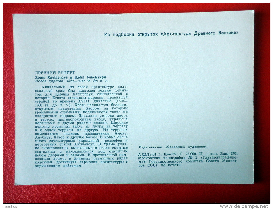 Temple of Hatshepsut 1 , 1520-1500 BC - Egypt - Architecture of Ancient East - 1964 - Russia USSR - unused - JH Postcards