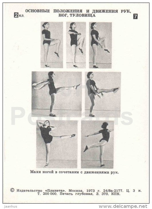 girl - 4 - gymnastics in the school - children - 1973 - Russia USSR - unused - JH Postcards