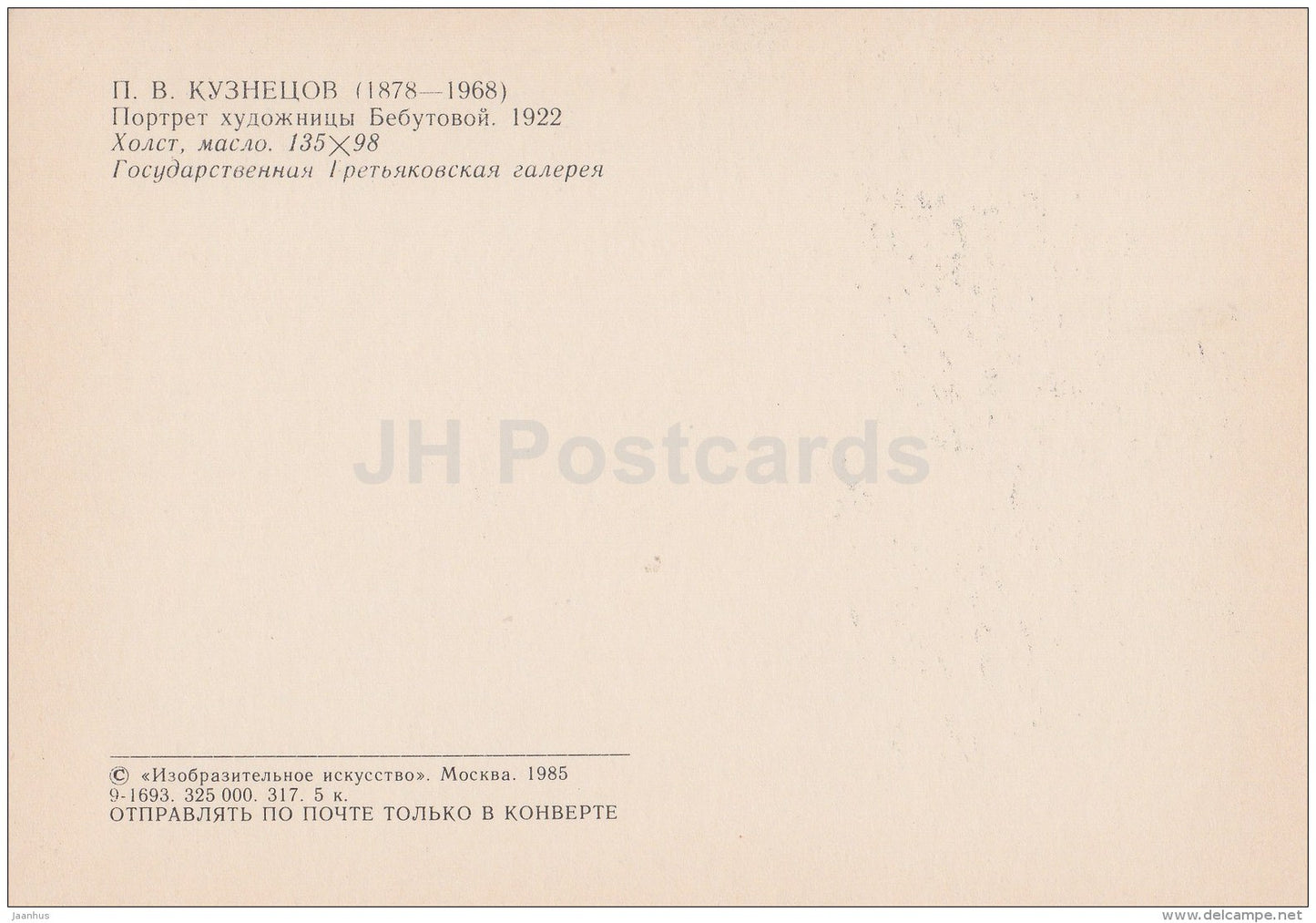 painting by P. Kuznetsov - Portrait of Artist Bebutova , 1922 - Russian art - 1985 - Russia USSR - unused - JH Postcards