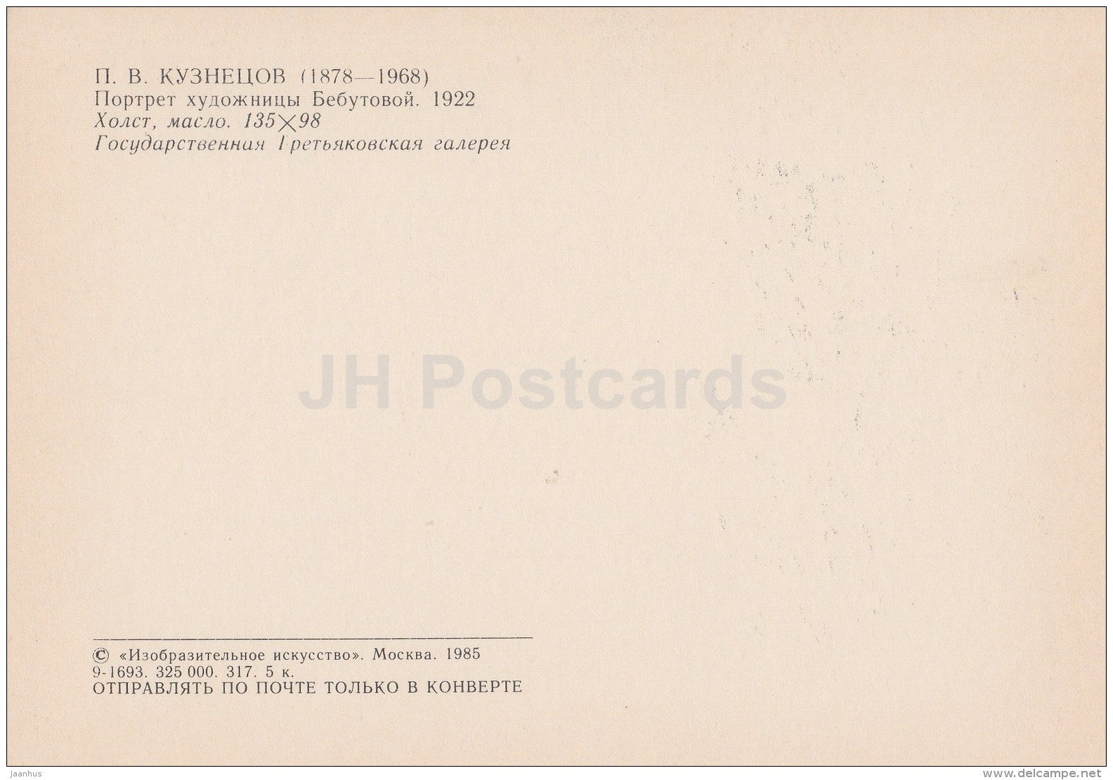 painting by P. Kuznetsov - Portrait of Artist Bebutova , 1922 - Russian art - 1985 - Russia USSR - unused - JH Postcards