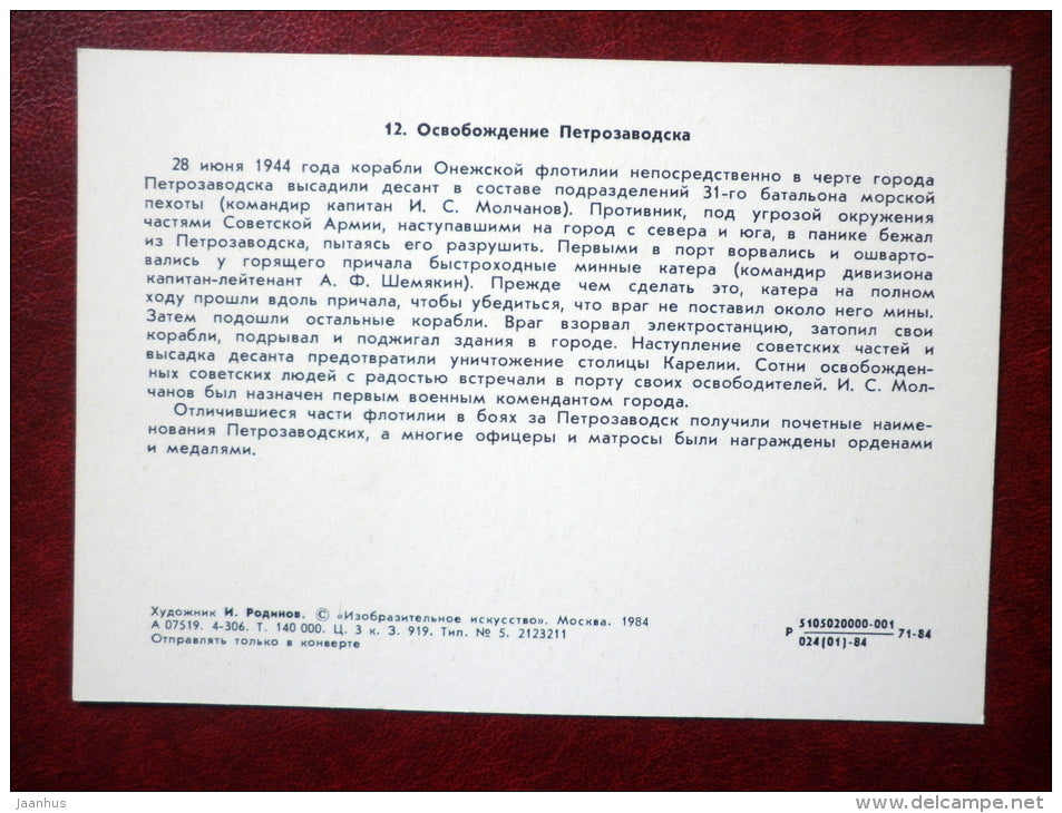 Liberation of Petrozavodsk - by I. Rodinov - soviet mine boats - WWII - 1984 - Russia USSR - unused - JH Postcards