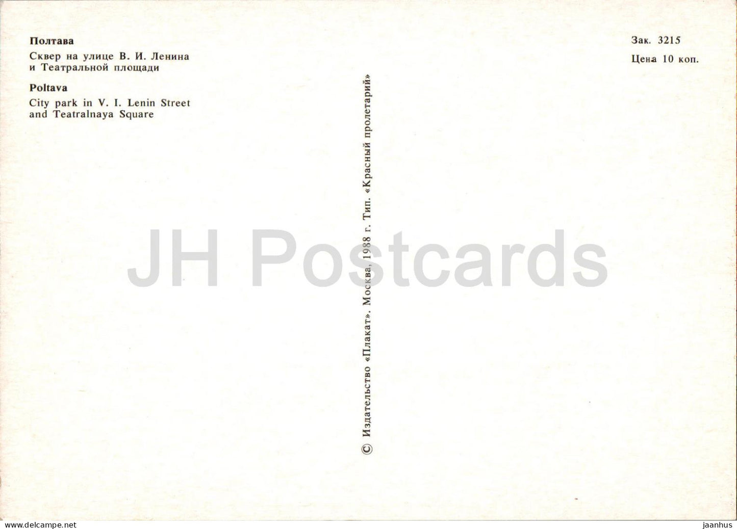 Poltava - City park in Lenin street and Teatralnaya Square - 1988 - Ukraine USSR - unused