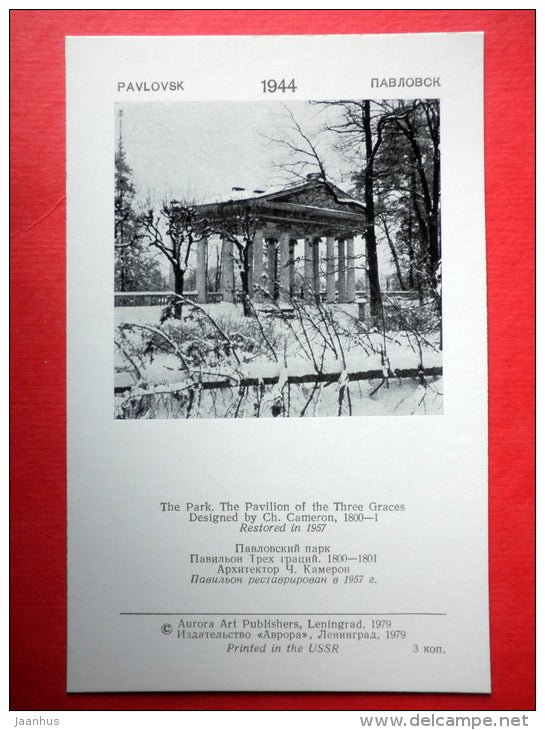 The Park . The Pavilion of the  Three Graces - Pavlovsk - 1979 - Russia USSR - unused - JH Postcards