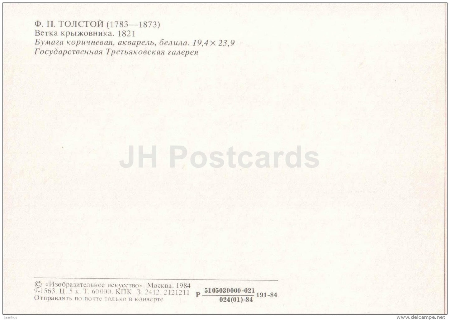 painting by F. Tolstoy - Gooseberry Branch , 1821 - Russian art - 1984 - Russia USSR - unused - JH Postcards