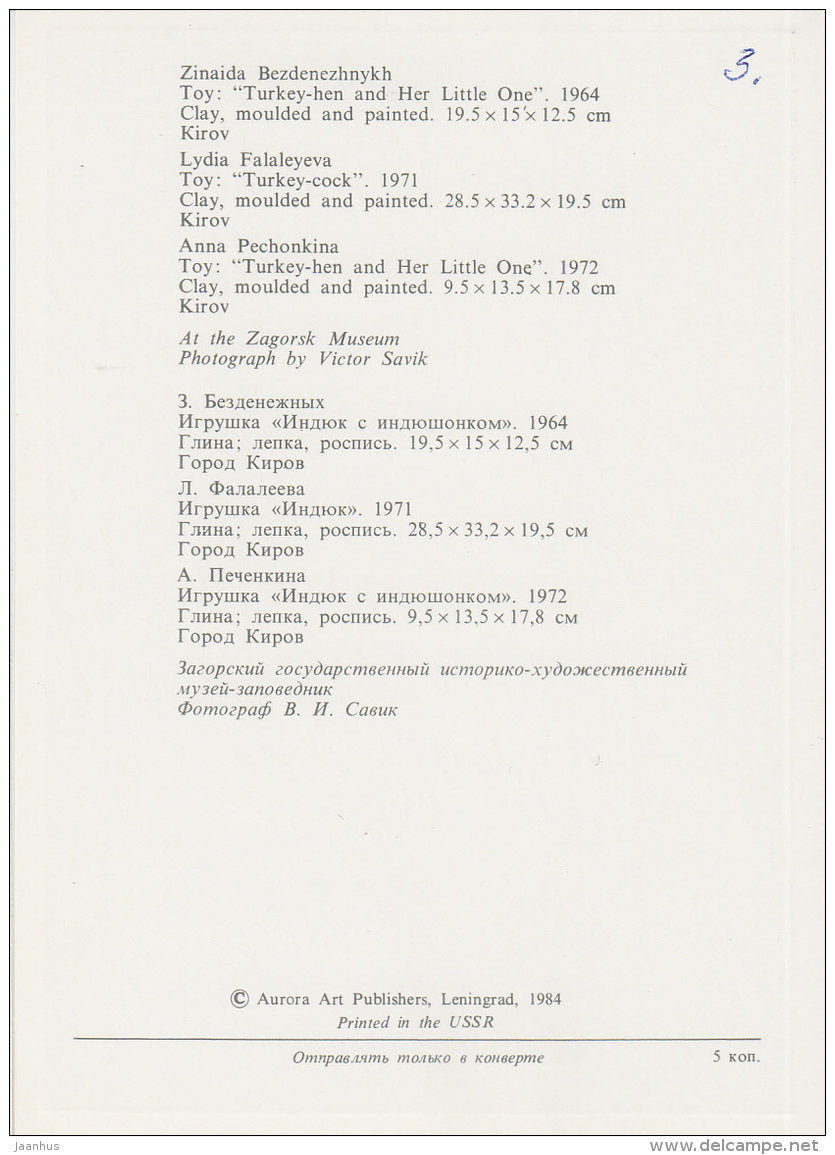 Toys Turkey-Hen and Her Little One , 1964 by Zinaida Bezdenezhnykh - Russian Folk Art - 1984 - Russia USSR - unused - JH Postcards