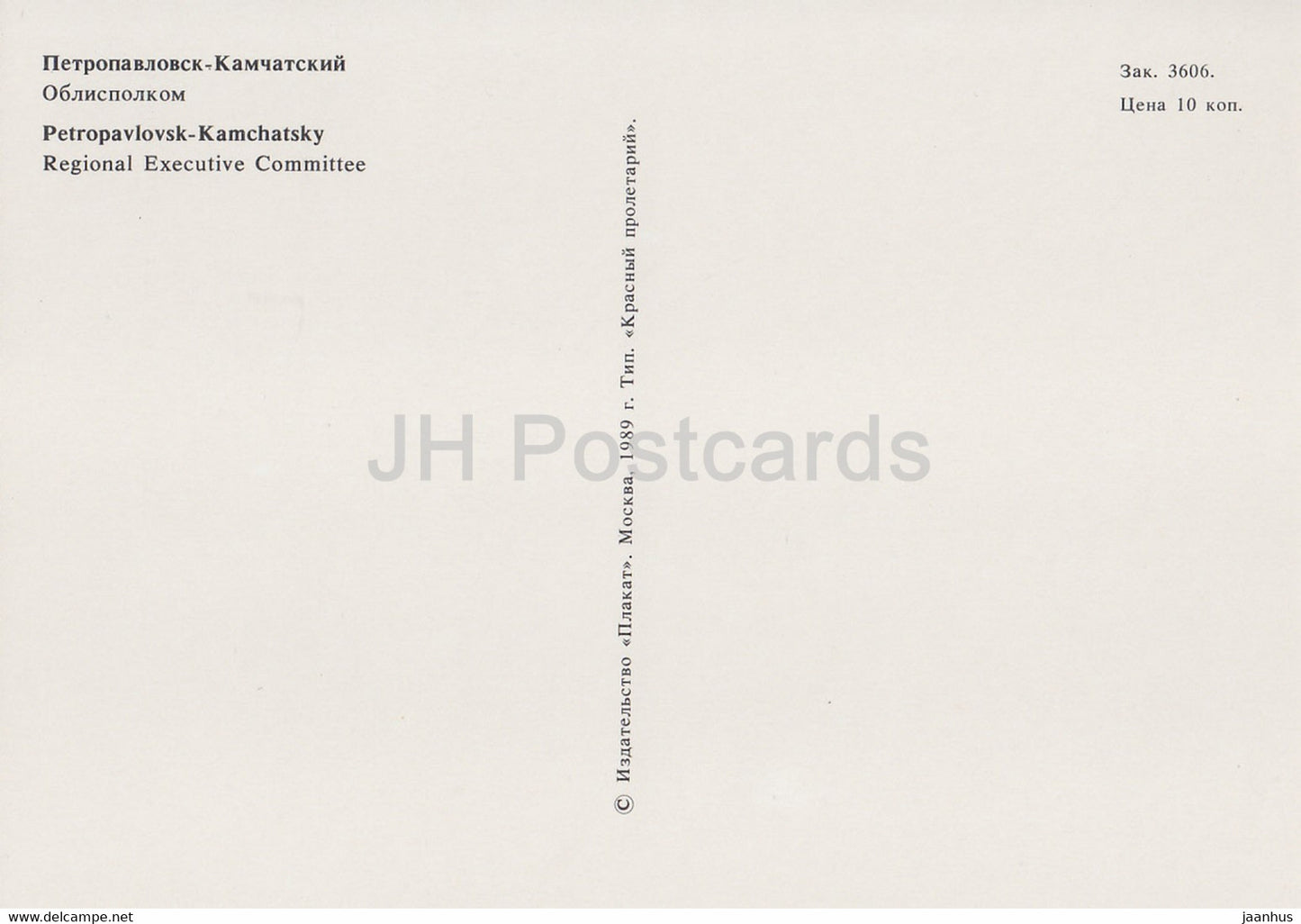 Petropavlovsk-Kamchatsky - Comité exécutif régional - 1989 - Russie URSS - inutilisé