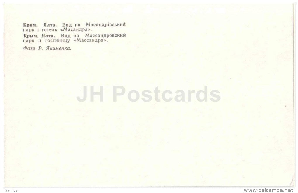 view of the park and the hotel Massandra - Crimea - Yalta - 1979 - Ukraine USSR - unused - JH Postcards