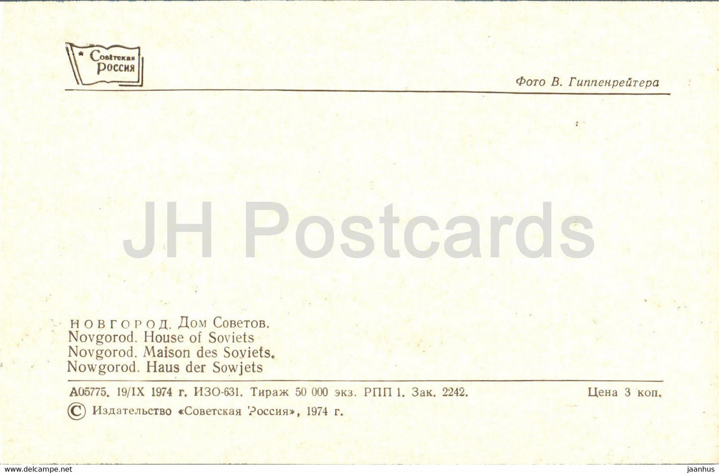 Nowgorod – Haus der Sowjets – 1974 – Russland UdSSR – unbenutzt