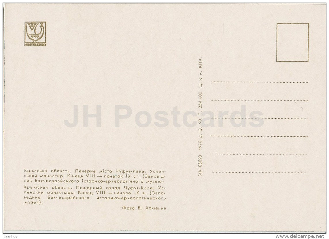 Chufut-Kale cave town - Assumption Monastery - Bakhchysarai Museum - Crimea - 1970 - Ukraine USSR - unused - JH Postcards