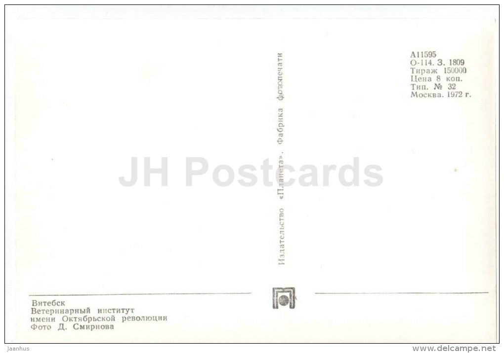 Veterinary Institute of the October Revolution - car Volga - Vitebsk - 1972 - Belarus USSR - unused - JH Postcards