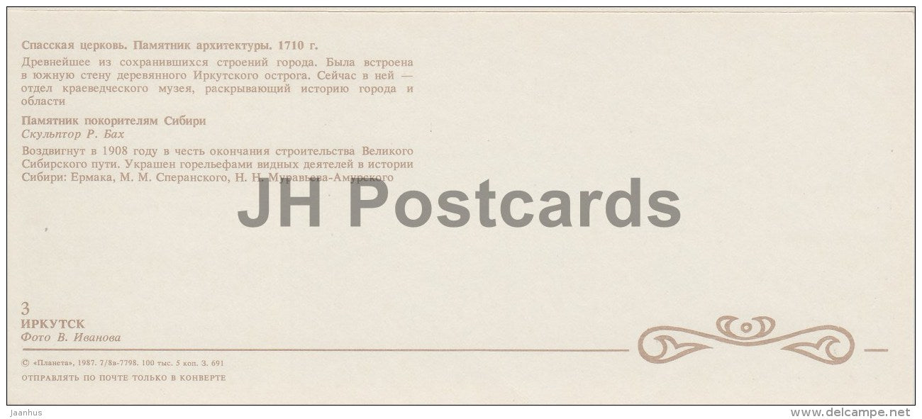 Salvation Church - a monument to the conquerors of Siberia - Irkutsk - 1987 - Russia USSR - unused - JH Postcards