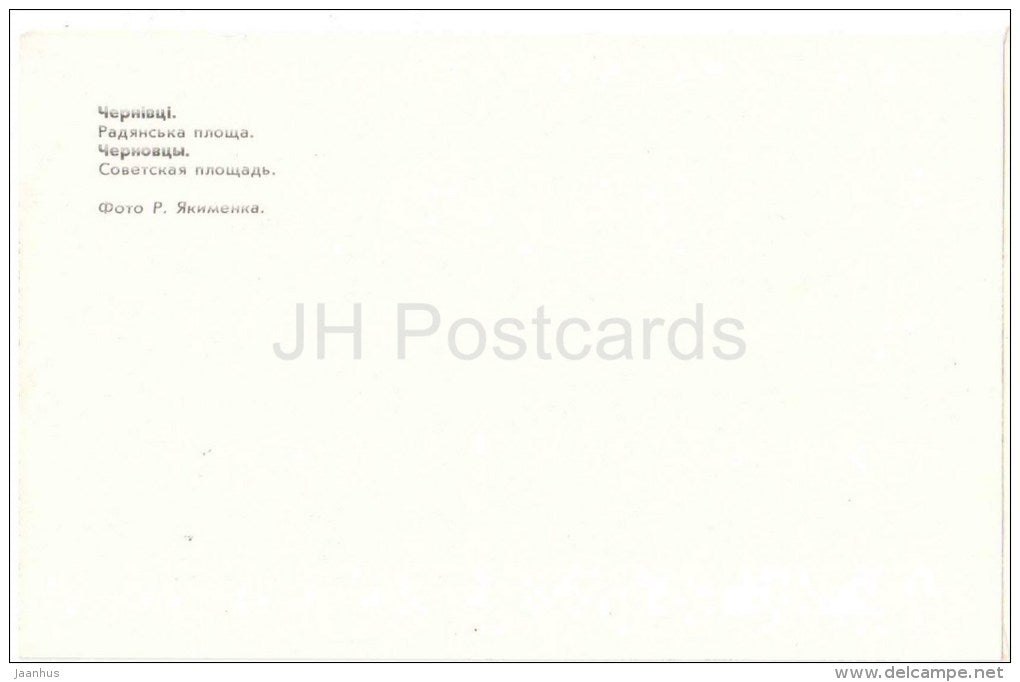 Soviet square - Chernivtsi - Chernovtsy - 1982 - Ukraine USSR - unused - JH Postcards