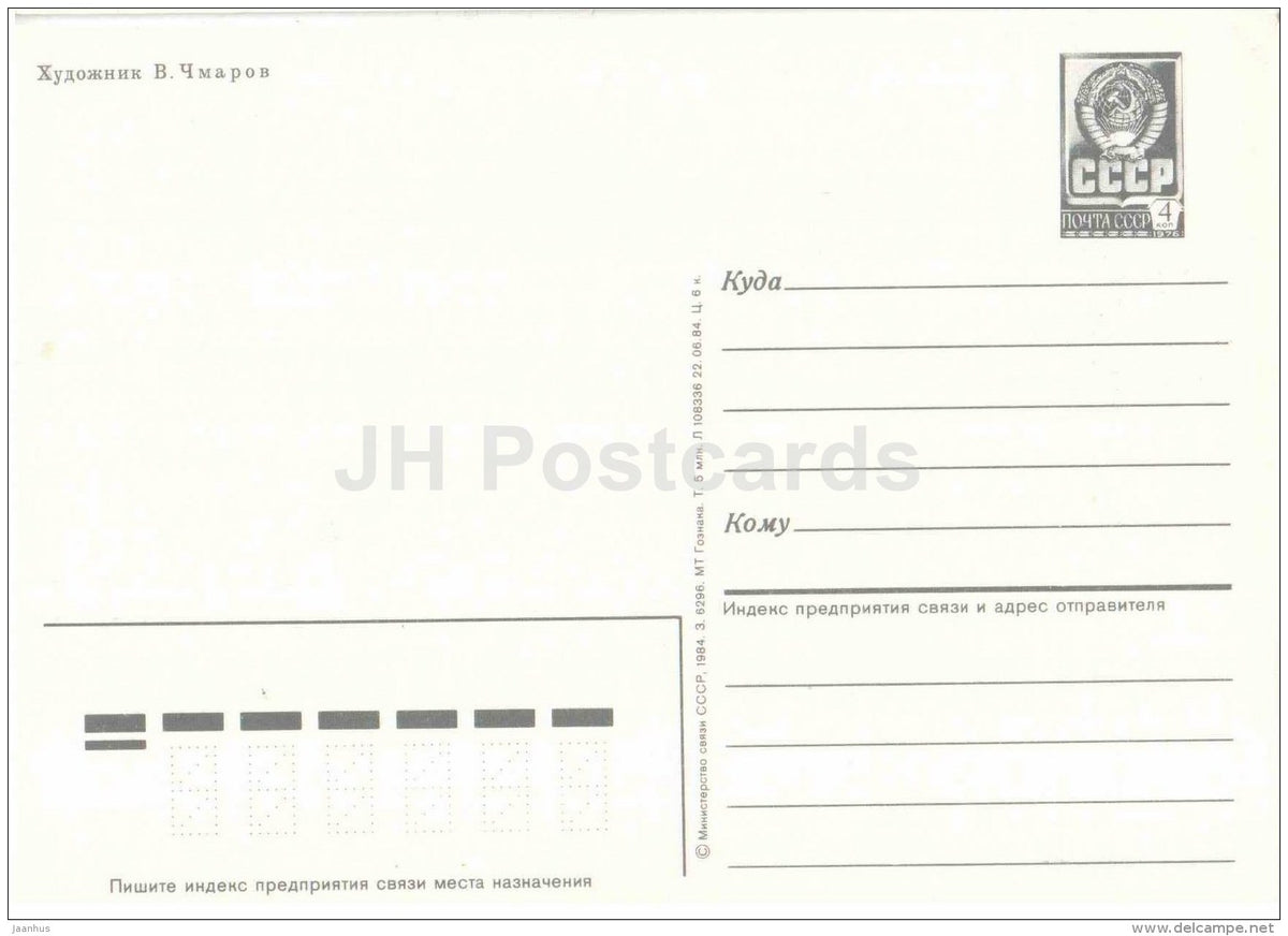 May 1 International Workers' Day greeting card - flower - 1984 - Russia USSR - unused - JH Postcards