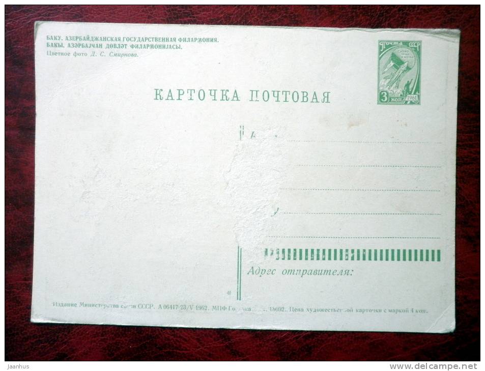 Baku - Azerbaijan State Philharmonic - 1962 - Azerbaijan - USSR - unused - JH Postcards