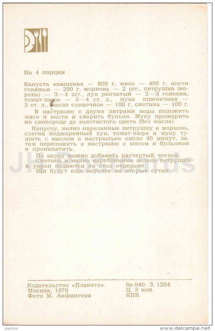 Schi - cabbage soup - cuisine - dishes - 1977 - Russia USSR - unused - JH Postcards