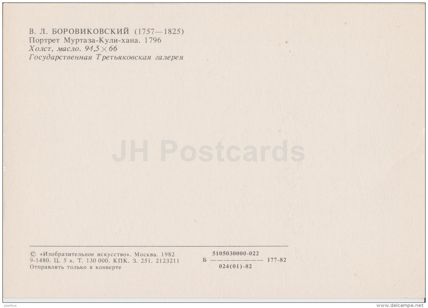 painting by V. Borovikovsky - Portrait of Murtasa-Kouli-Khan , 1796 - Russian Art - 1982 - Russia USSR - unused - JH Postcards