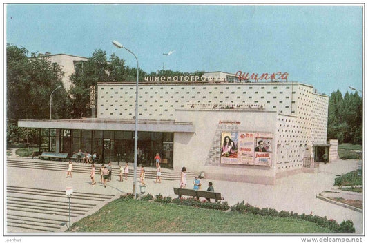 cinema theatre Shipka - Kishinev - Chisinau - 1970 - Moldova USSR - unused - JH Postcards