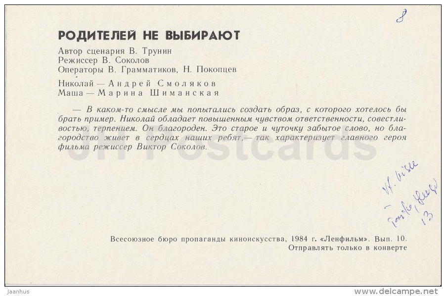 Parents do not choose - actor A. Smolyakov , M. Shimanskaya - Movie - Film - soviet - 1984 - Russia USSR - unused - JH Postcards