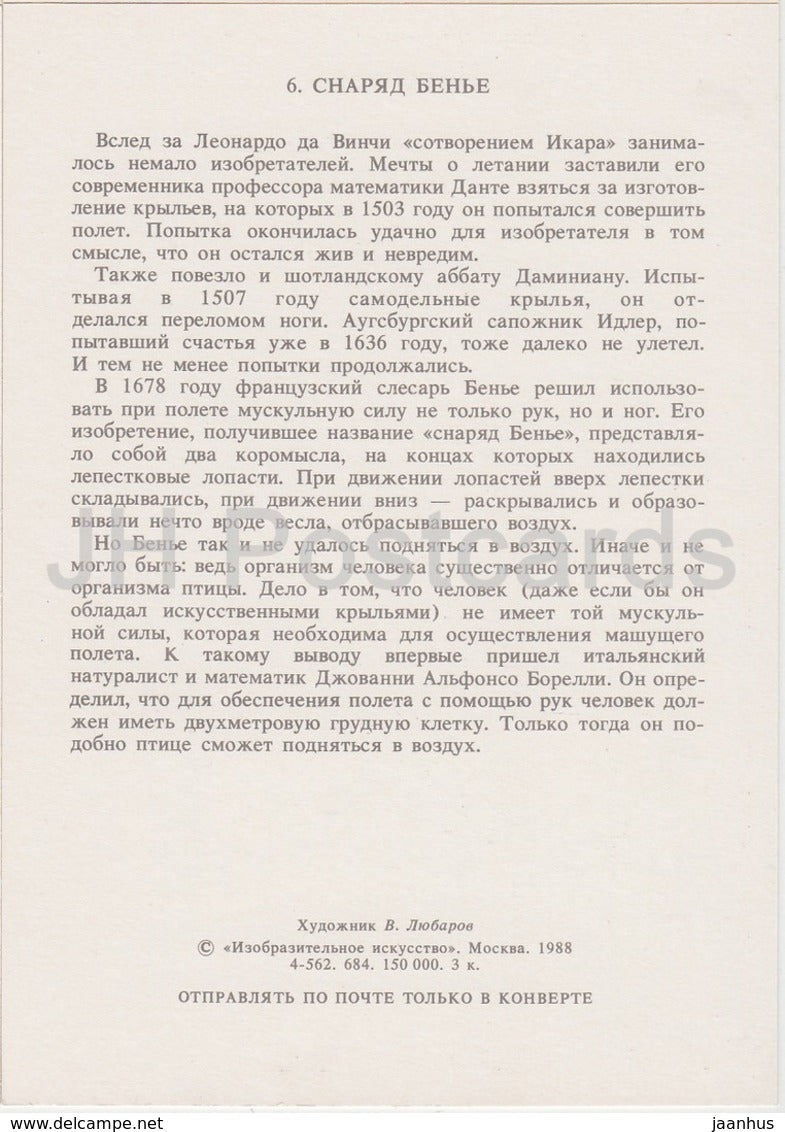 Besnier Flight - Aviation History - illustration by V. Lyubarov - 1988 - Russia USSR - unused