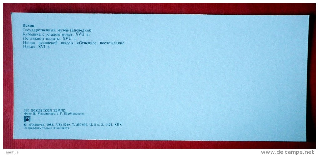 State Museum Reserve - treasure - coins - Pogankin Chambers - Pskov - Pskov Land - 1983 - Russia USSR - unused - JH Postcards