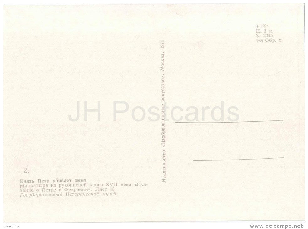 Prince Peter kills the Dragon - miniature - The Tale of Peter and Fevronia - 1971 - Russia USSR - unused - JH Postcards