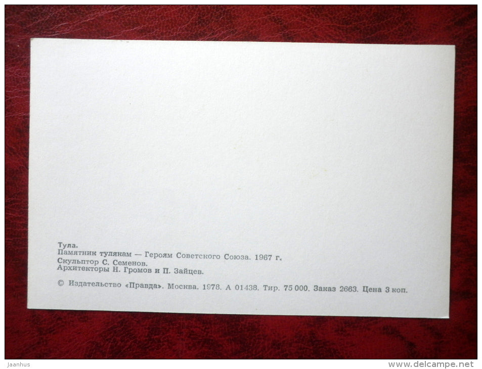 monument to Tula residents - Heroes of the Soviet Union - Tula - 1978 - Russia USSR - unused - JH Postcards