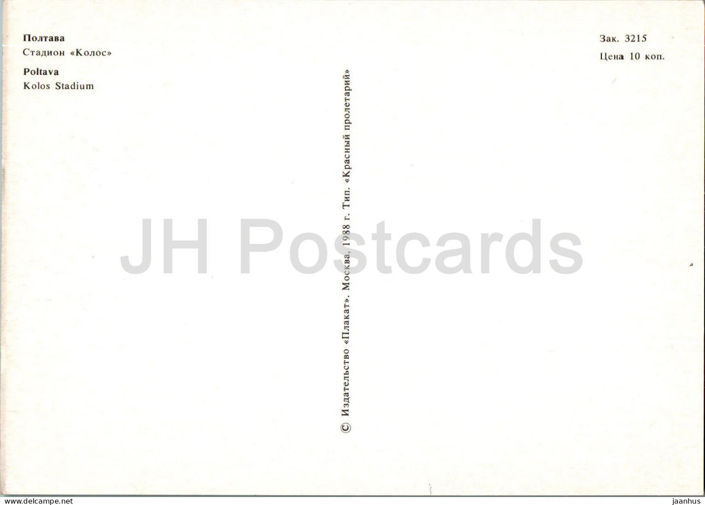 Poltava - Kolos stadium - 1988 - Ukraine USSR - unused