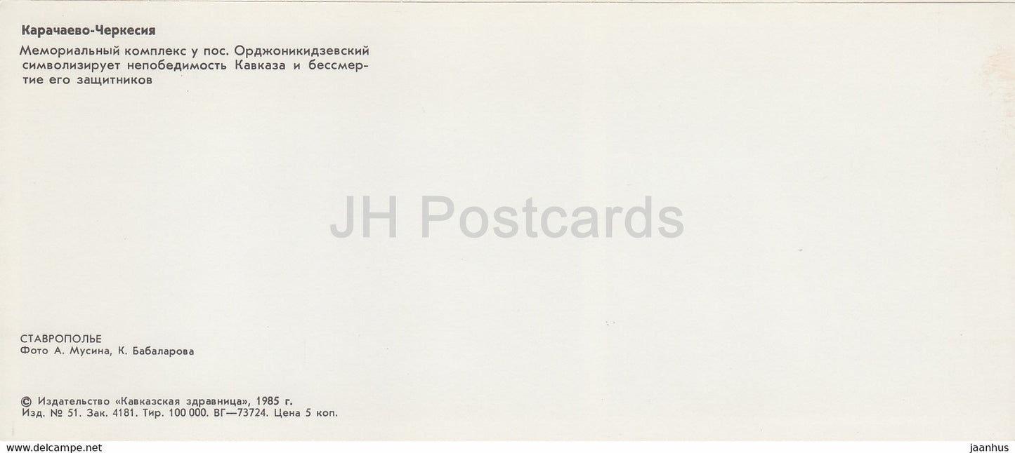Stavropol area - Stavropolye - Karachaevo Cherkessia - memorial complex - 1985 - Russia USSR - unused